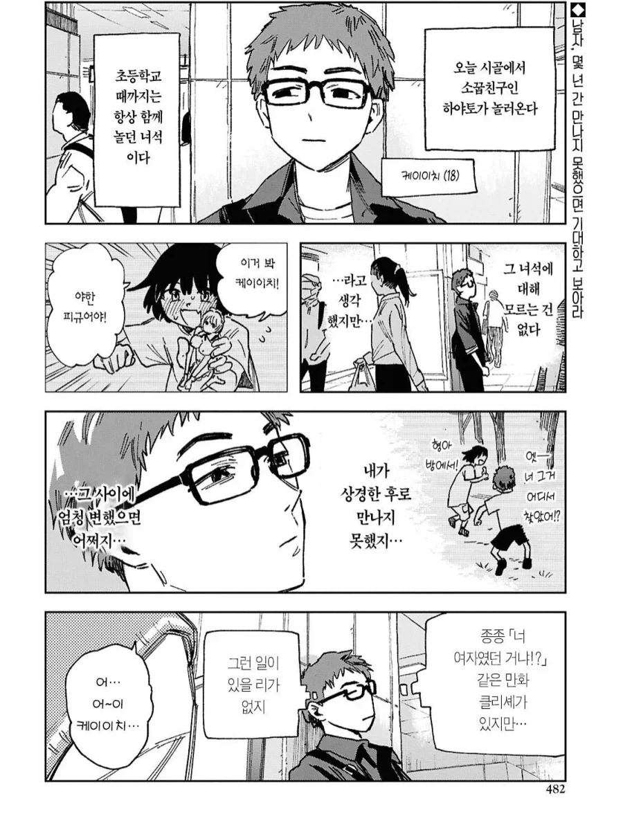 소꿉친구를 여자로 만드는 만화.manga_1.webp