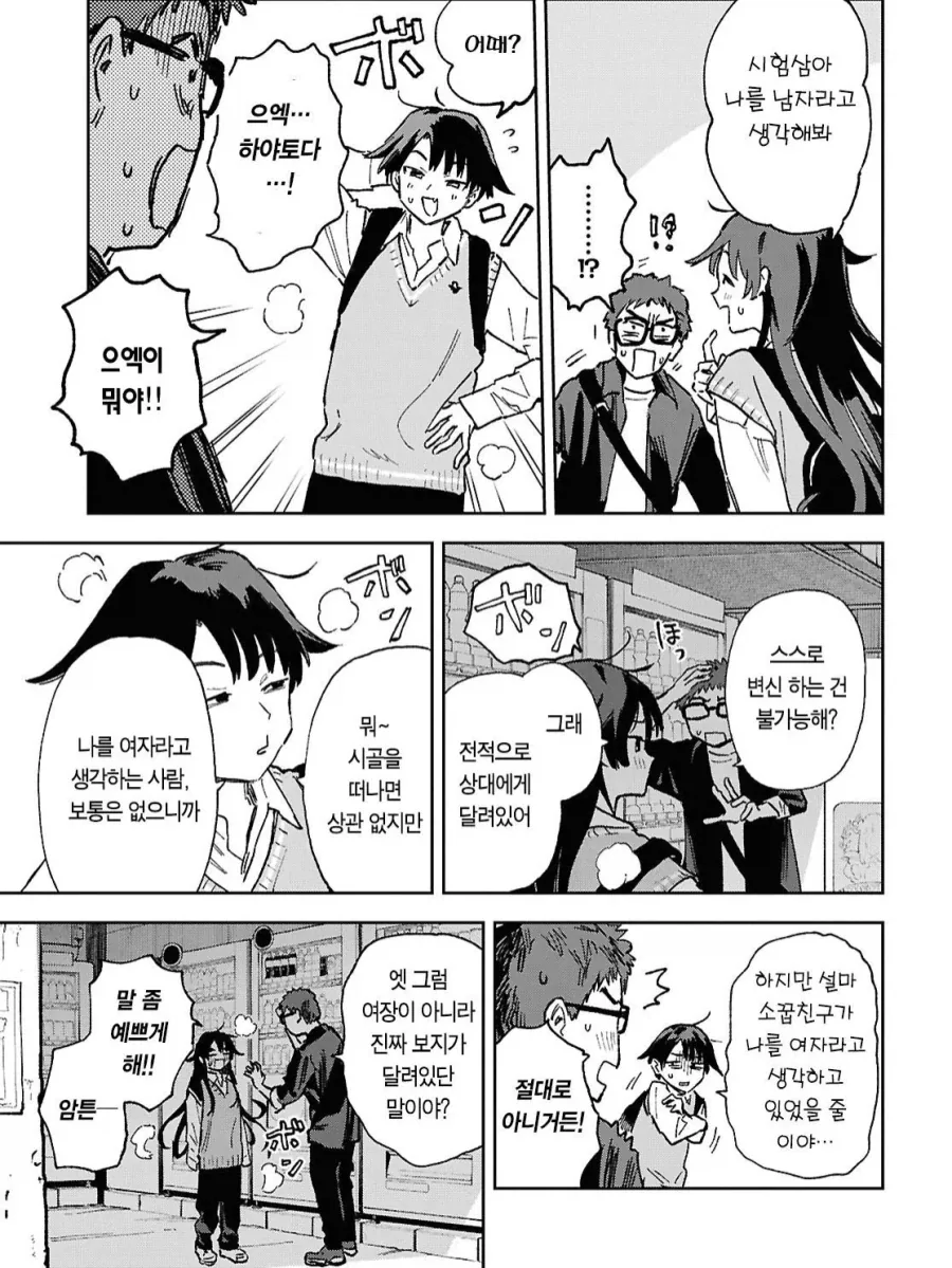 소꿉친구를 여자로 만드는 만화.manga_4.webp