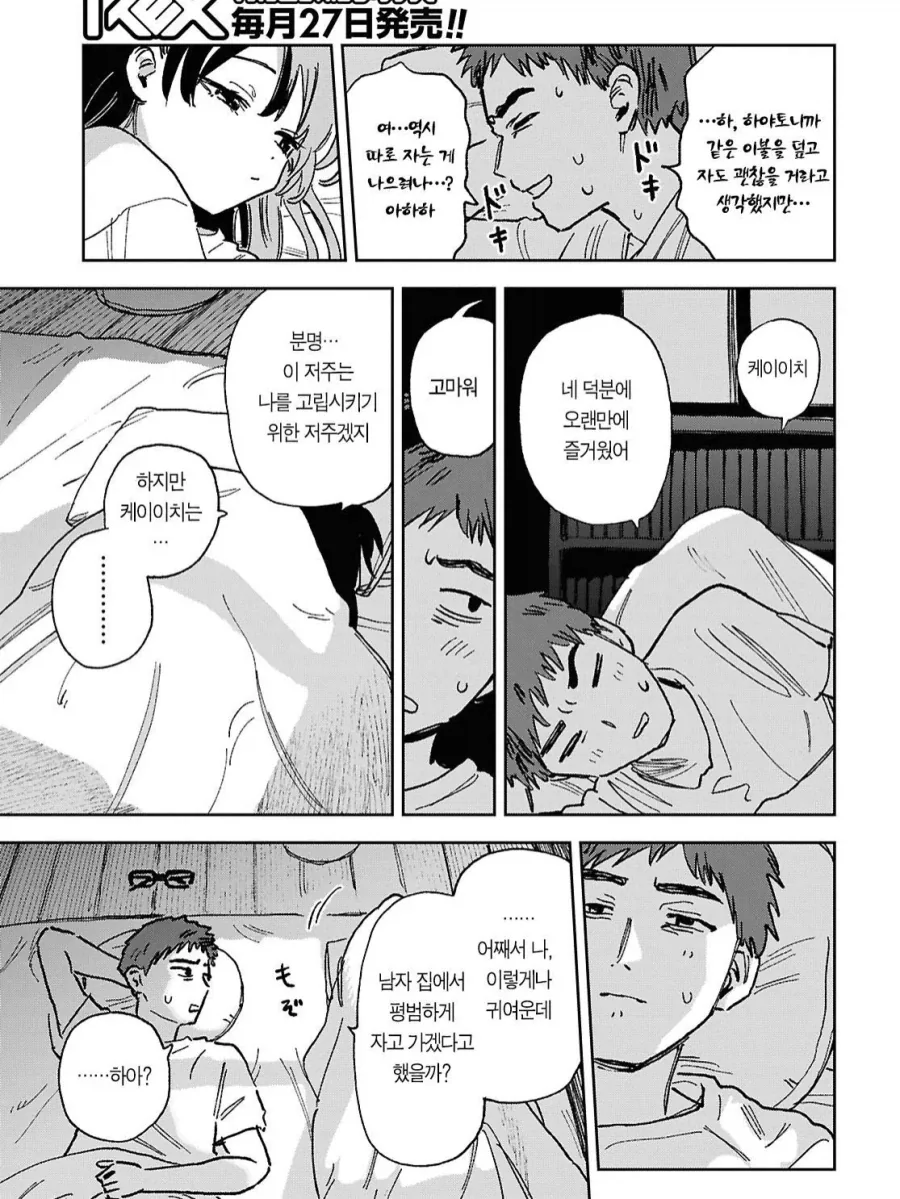 소꿉친구를 여자로 만드는 만화.manga_14.webp