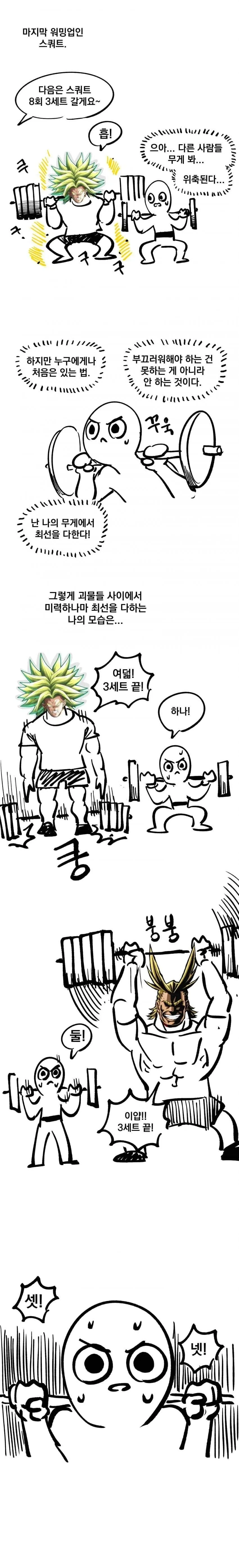 크로스핏 입문하는 만화_6.webp