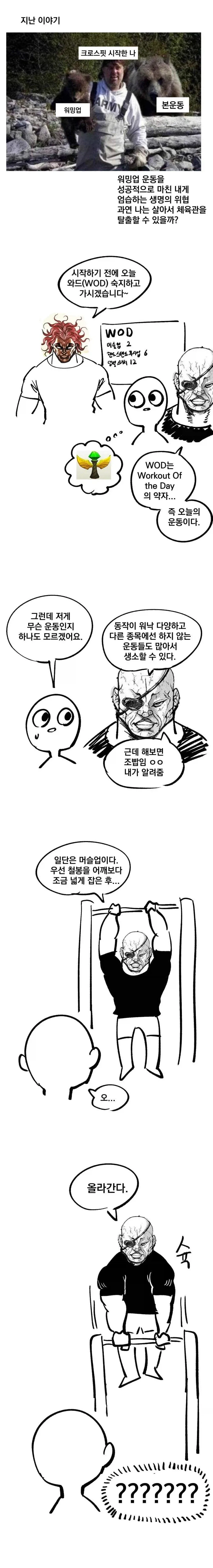 크로스핏 입문하는 만화_9.webp