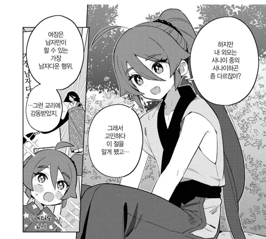가장 사나이다운 행동.manhwa_1.webp