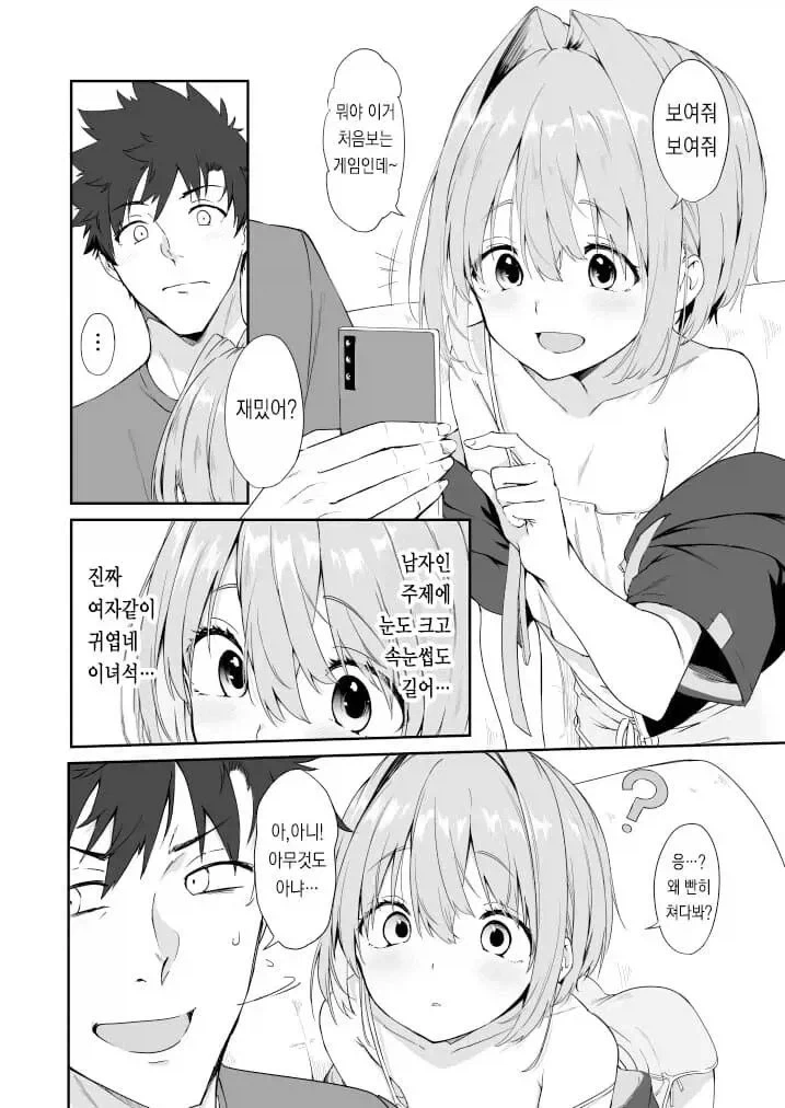 흔한 형제 사이.manga - 이미지 2