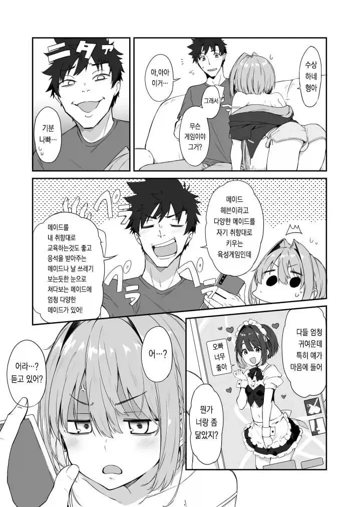 흔한 형제 사이.manga - 이미지 3