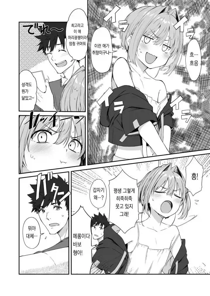 흔한 형제 사이.manga - 이미지 4