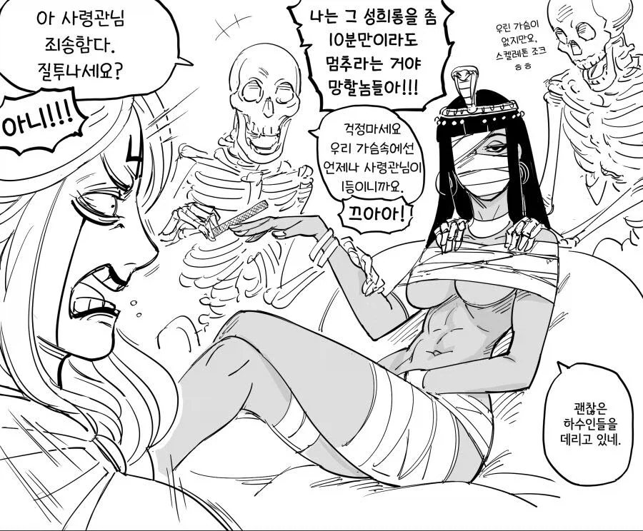 왕쭈쭈네크로맨서와 성희롱해골들manga_8.webp