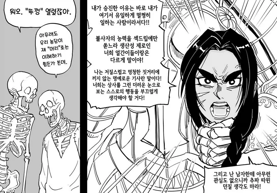 왕쭈쭈네크로맨서와 성희롱해골들manga_15.webp