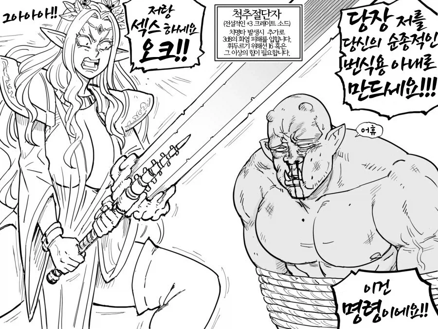오크들의 &#034;친구&#034;가 된 엘프여왕manga