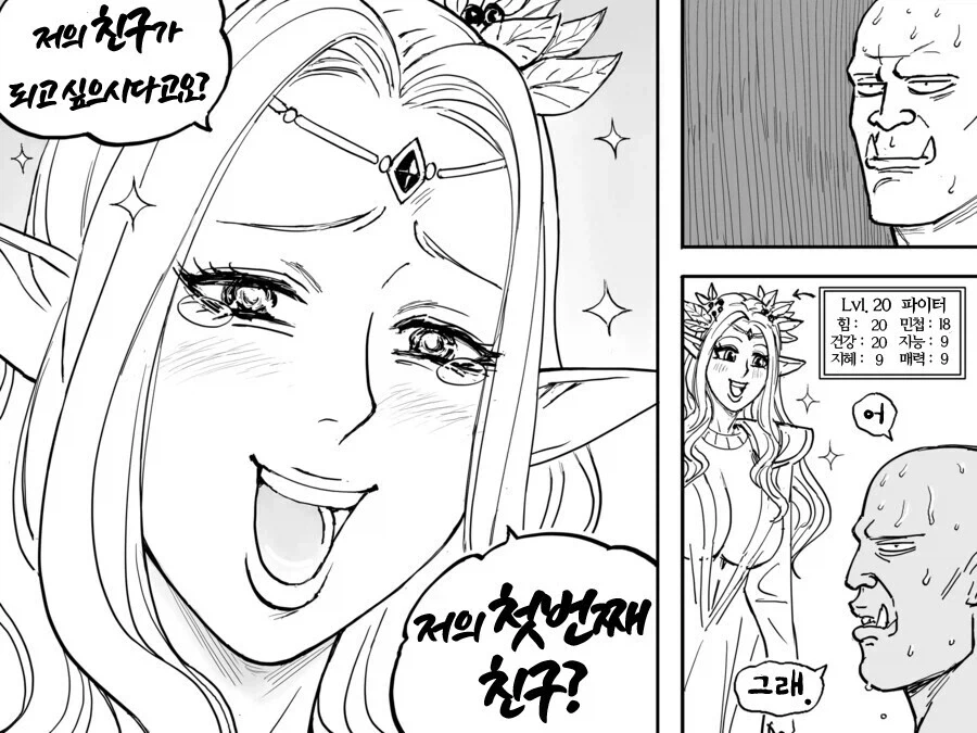 오크들의 &#034;친구&#034;가 된 엘프여왕manga - 이미지 3