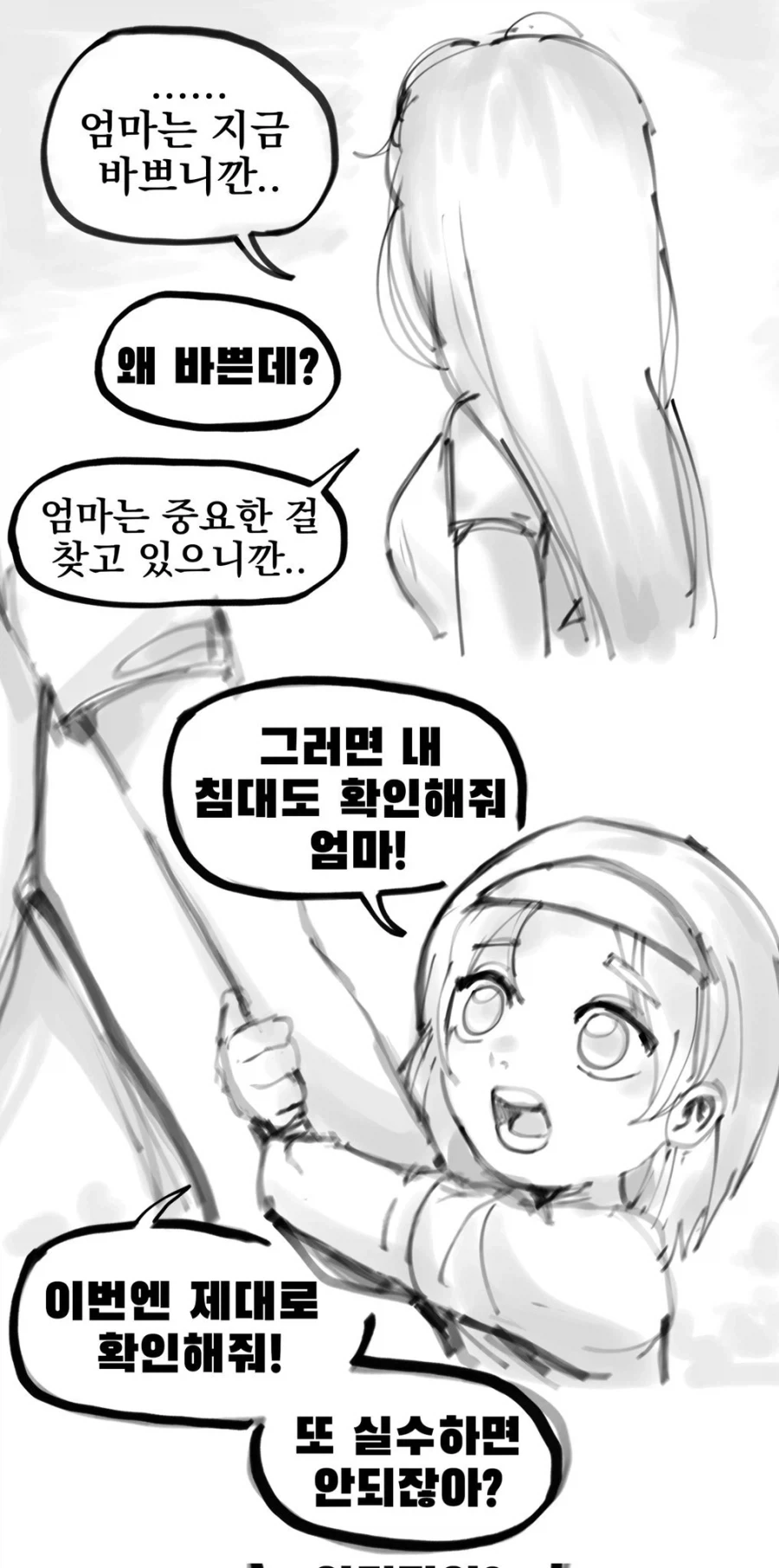 엄마, 내 침대 아래에 창백한 아저씨가 숨어 있어 .manwha - 이미지 2