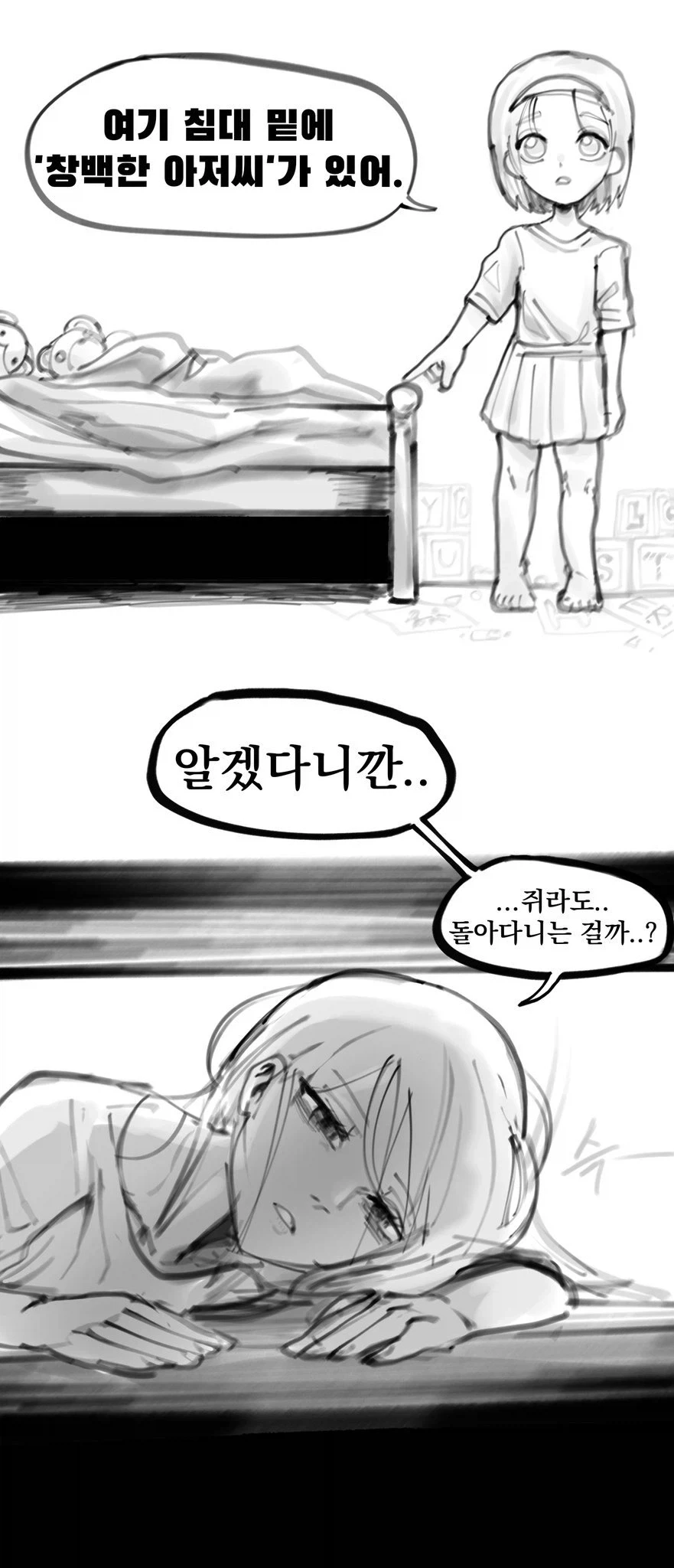 엄마, 내 침대 아래에 창백한 아저씨가 숨어 있어 .manwha - 이미지 4