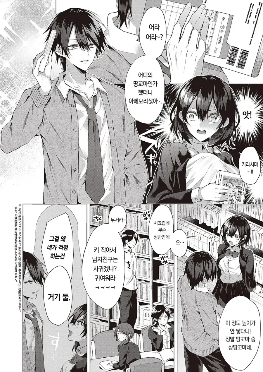 소꿉친구가 데이트앱을 쓰는.manga_2.webp