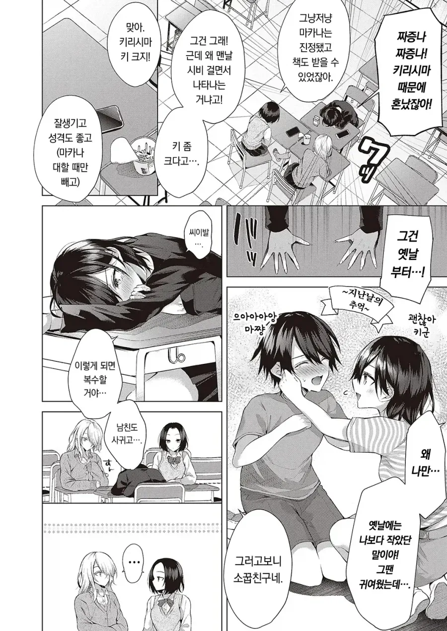 소꿉친구가 데이트앱을 쓰는.manga_4.webp