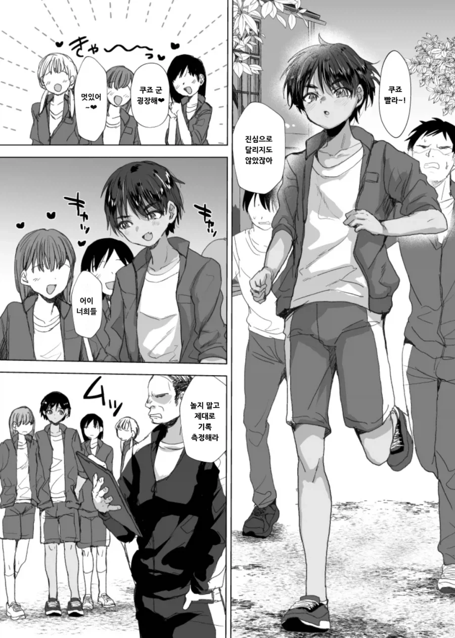 대머리 추남 선생이 ㅊㅁ어플 쓰는 manhwa