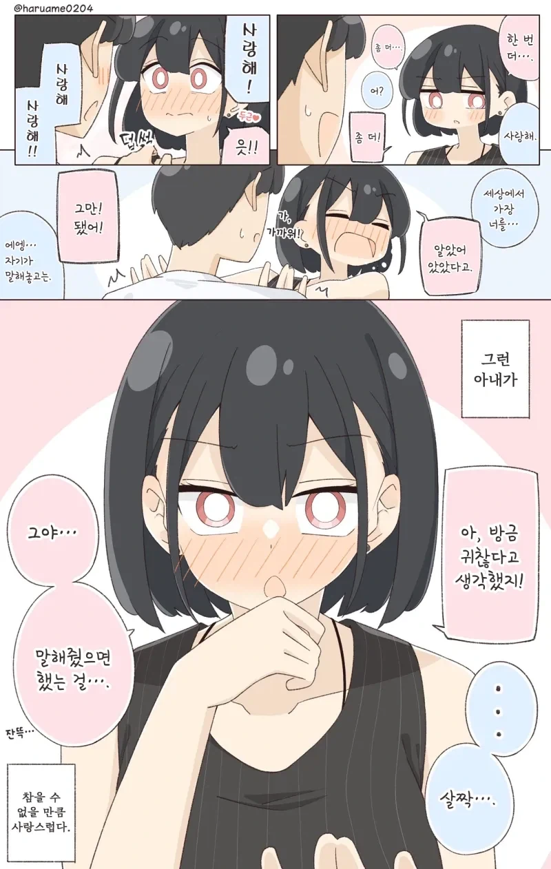 조금 뾰루퉁한 아내.manhwa_2.webp