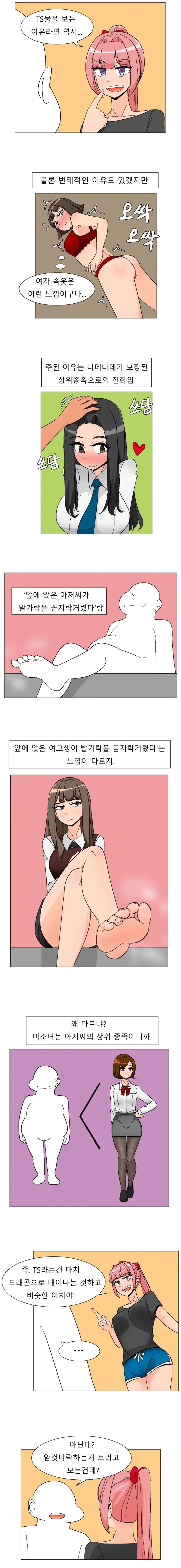 TS물을 보는 이유라면 역시... manwha