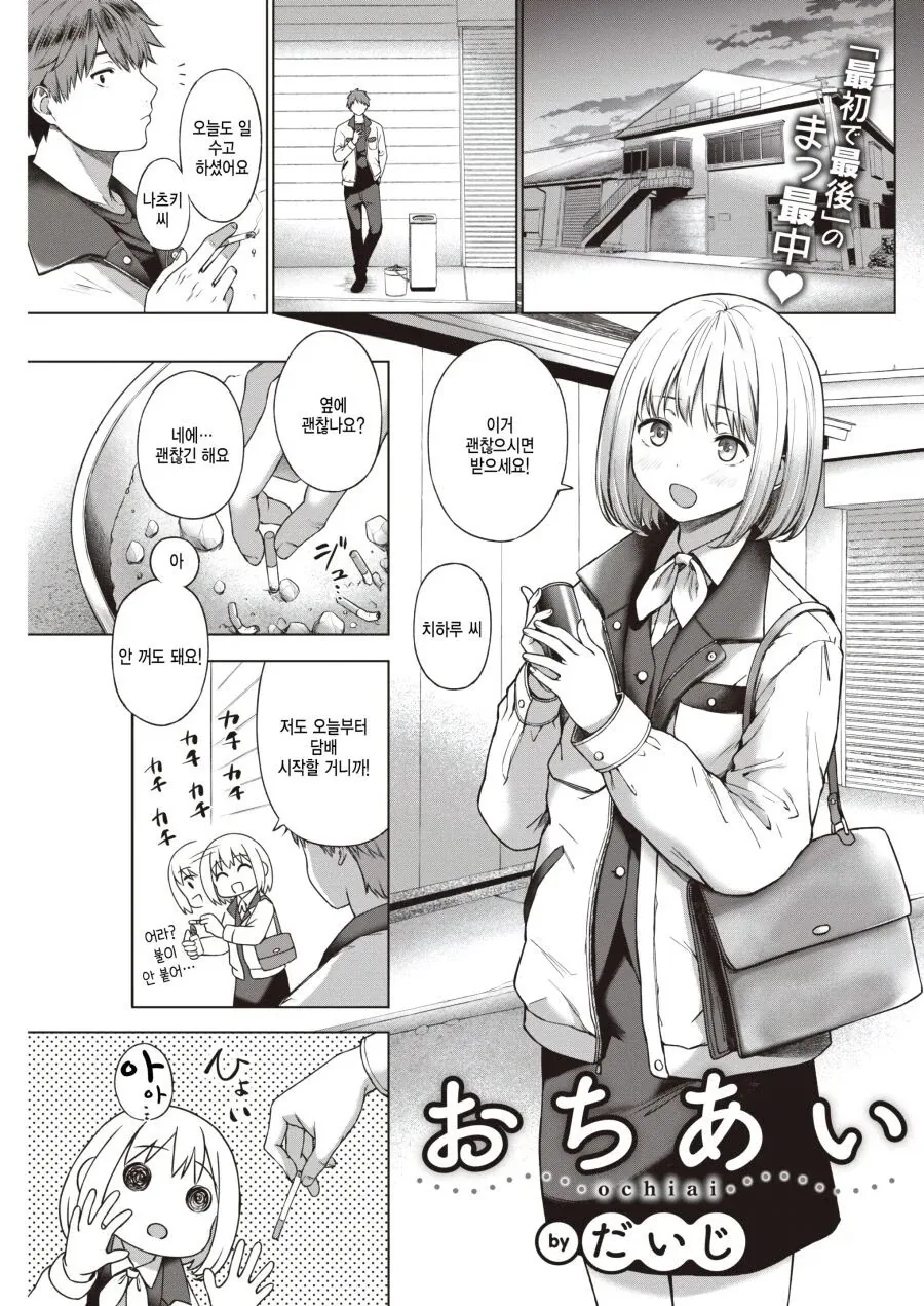 사장에게 설계 당한 청년의 최후.manhwa_1.webp