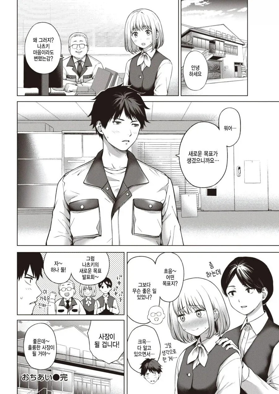 사장에게 설계 당한 청년의 최후.manhwa_9.webp