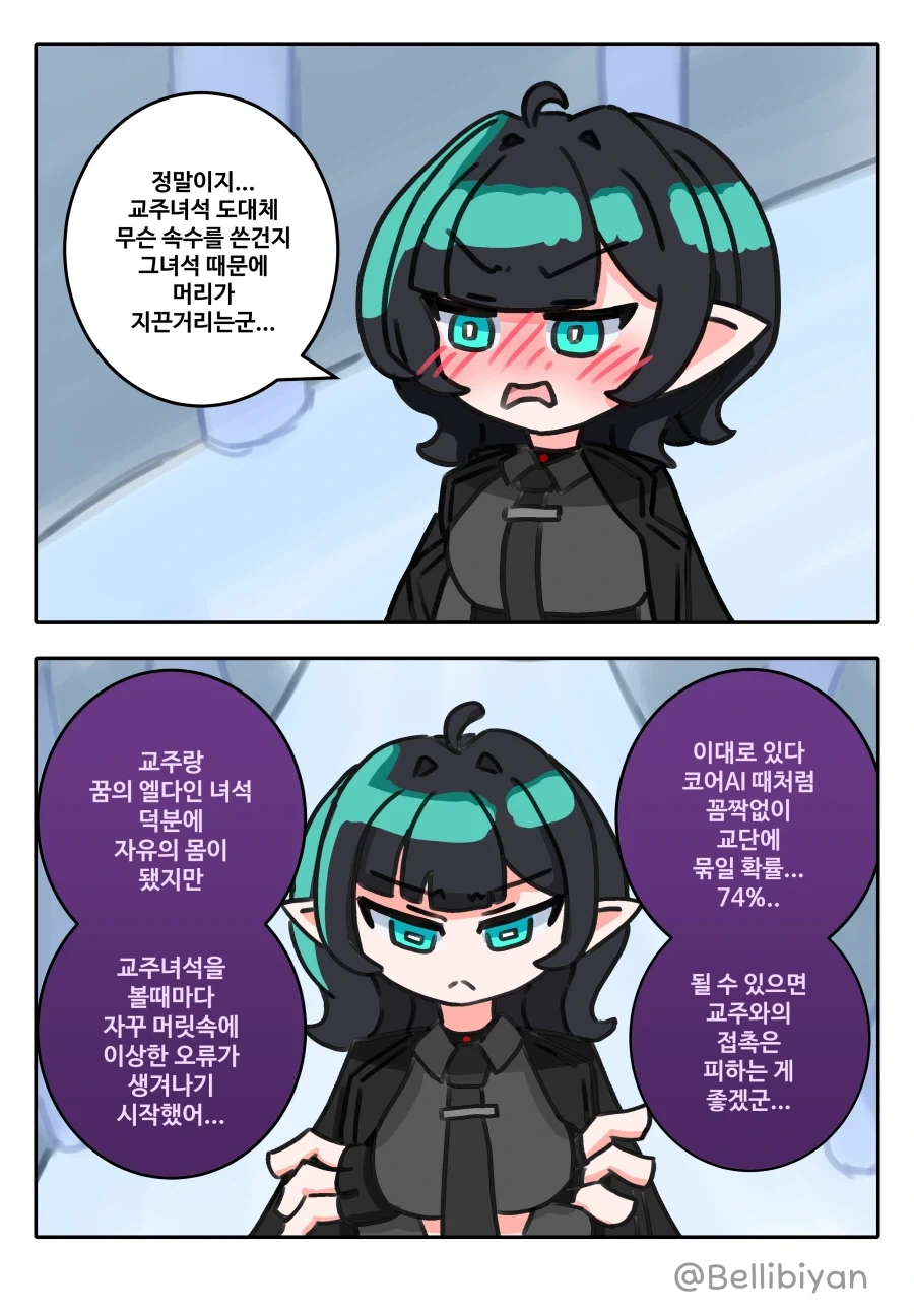 트릭컬) [만화] 뮤트 순애루트 8화