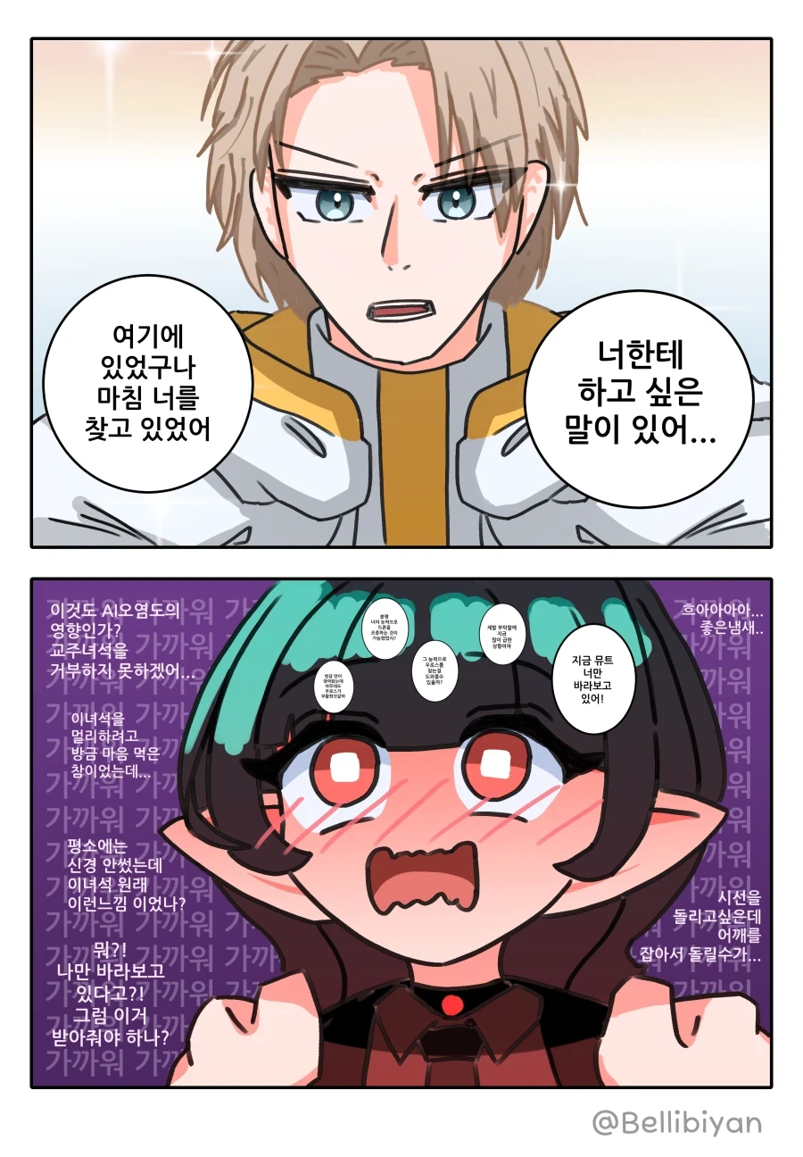 트릭컬) [만화] 뮤트 순애루트 8화 - 이미지 3