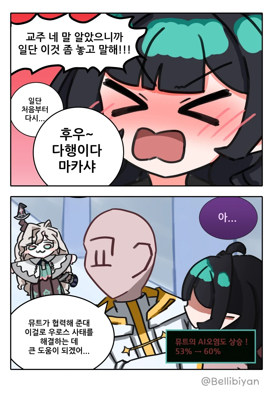 트릭컬) [만화] 뮤트 순애루트 8화 - 이미지 4
