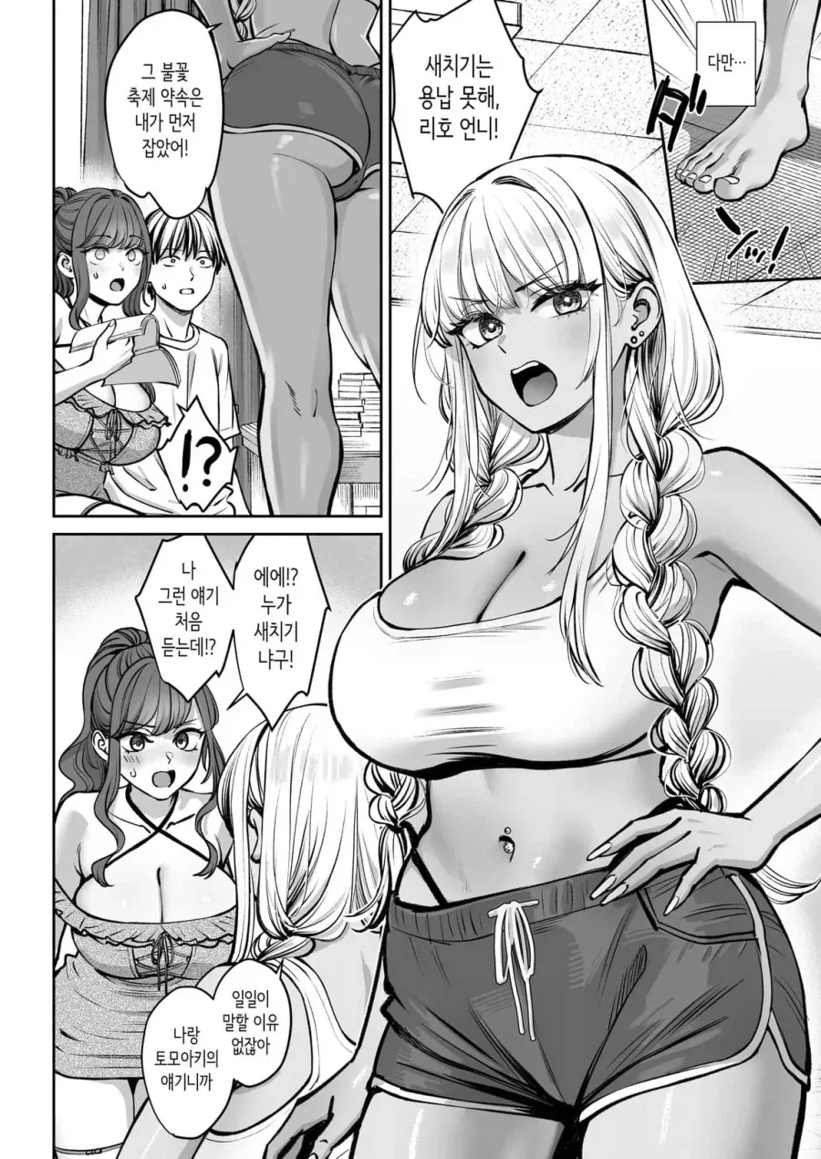 불꽃 축제에 가는 만화_1.webp