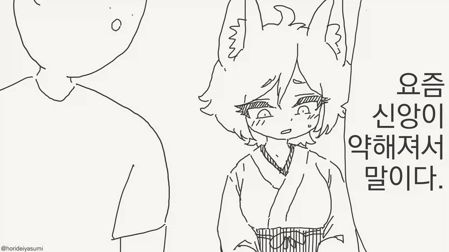 신앙력이 떨어져 모습이바뀌는manga