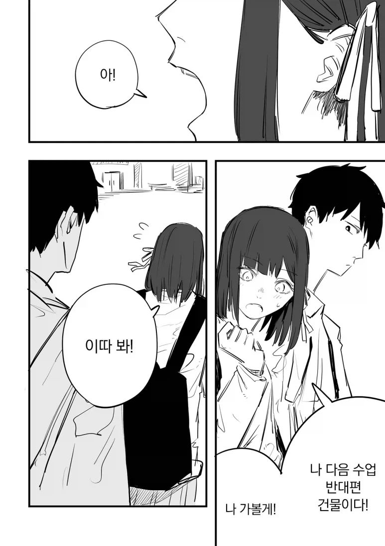 눈치없는 소꿉친구 manhwa_4.webp