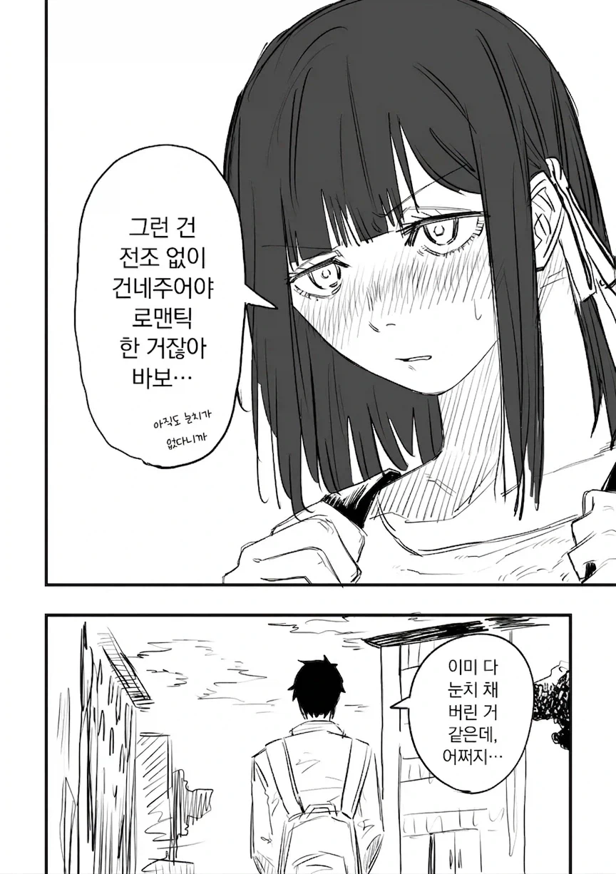 눈치없는 소꿉친구 manhwa_6.webp