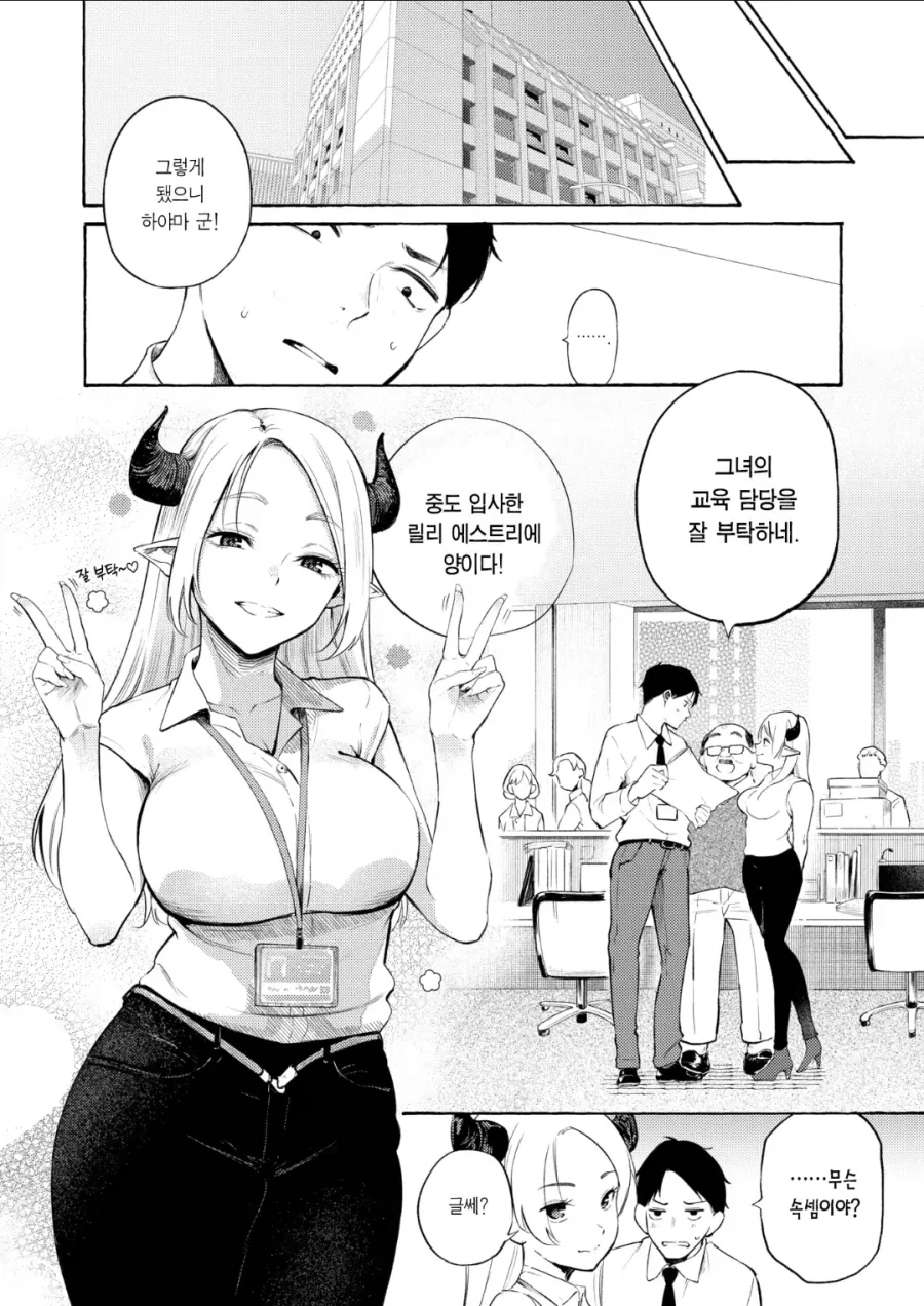 회사에 신입들어온 manga