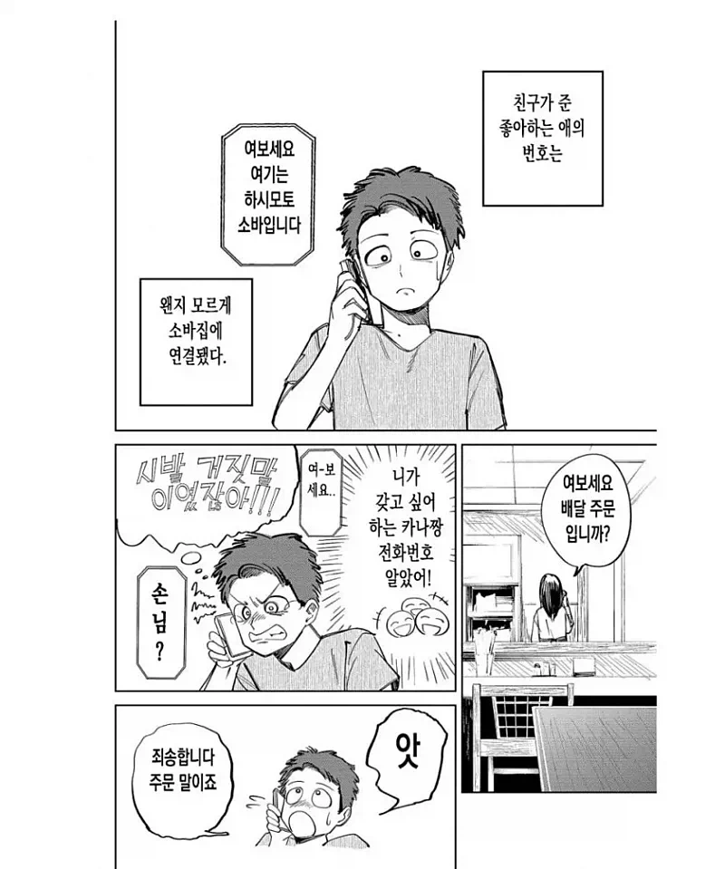 친구에게 사기 당한 만화