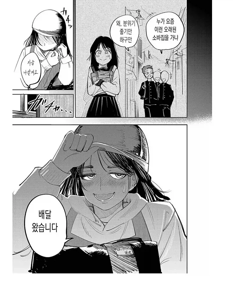 친구에게 사기 당한 만화 - 이미지 4