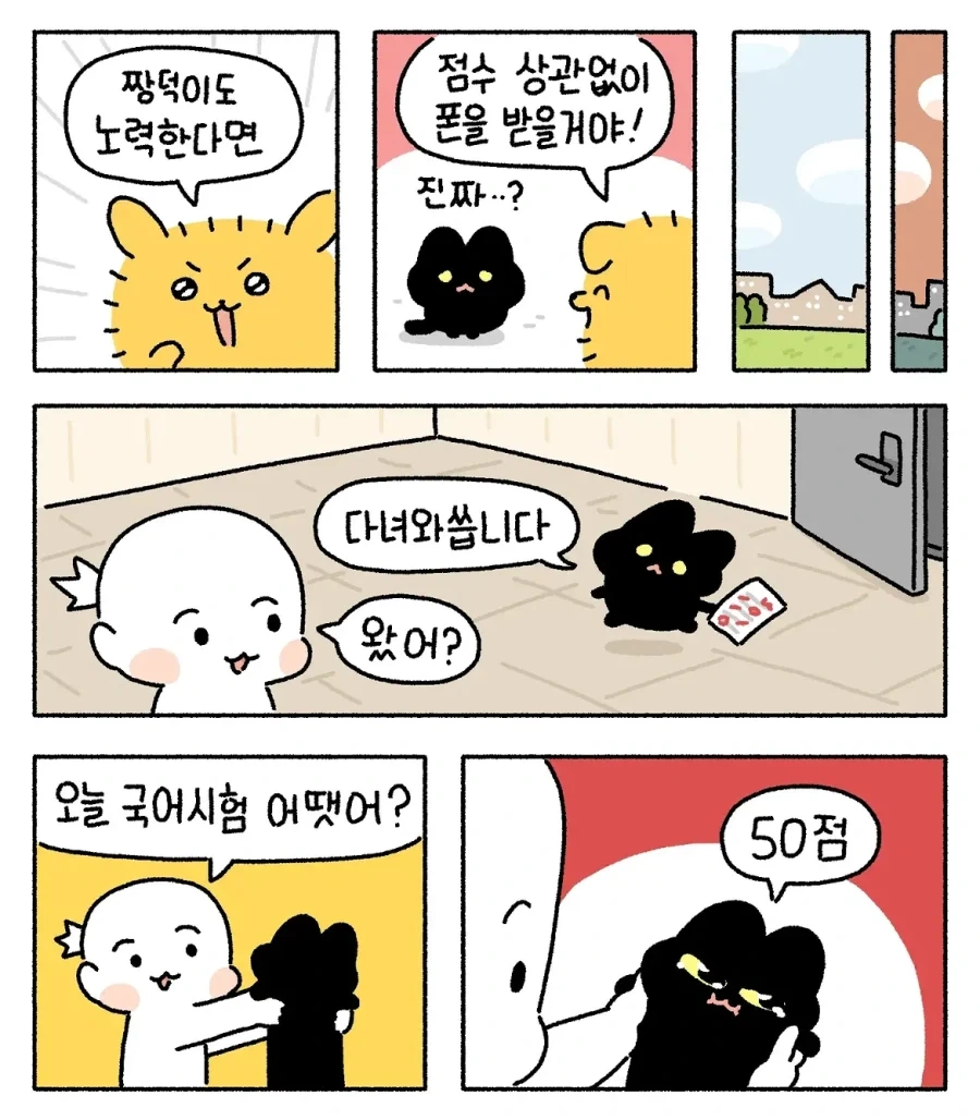 100점 맞으면 폰 사준다고 약속받은 고양이.manwha_1.webp