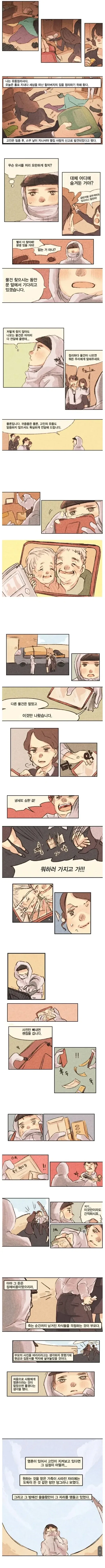 유품정리사가 일하면서 겪은 일.manhwa