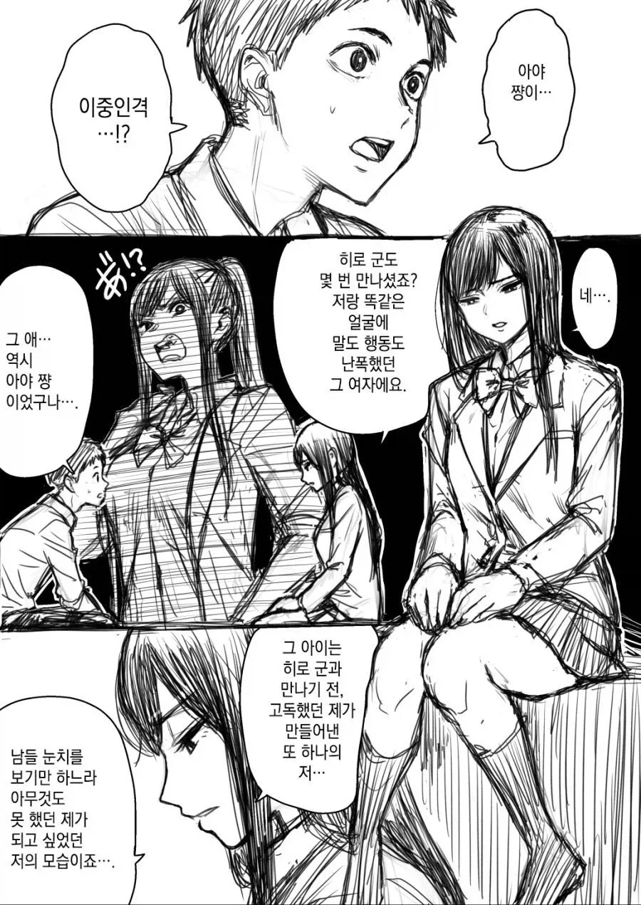 여친이 이중인격인 걸 알아챈 만와.manga_1.webp
