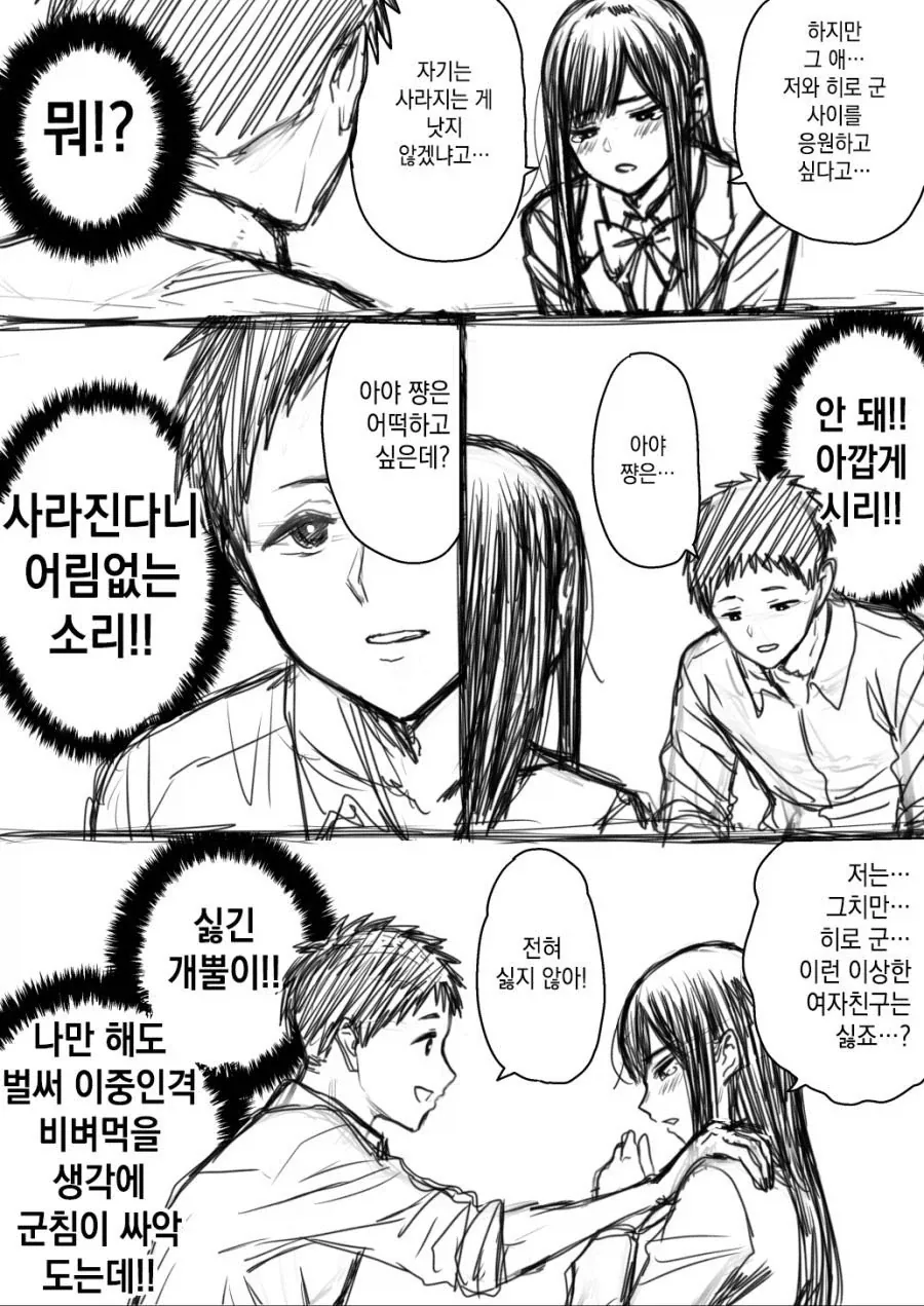 여친이 이중인격인 걸 알아챈 만와.manga_3.webp