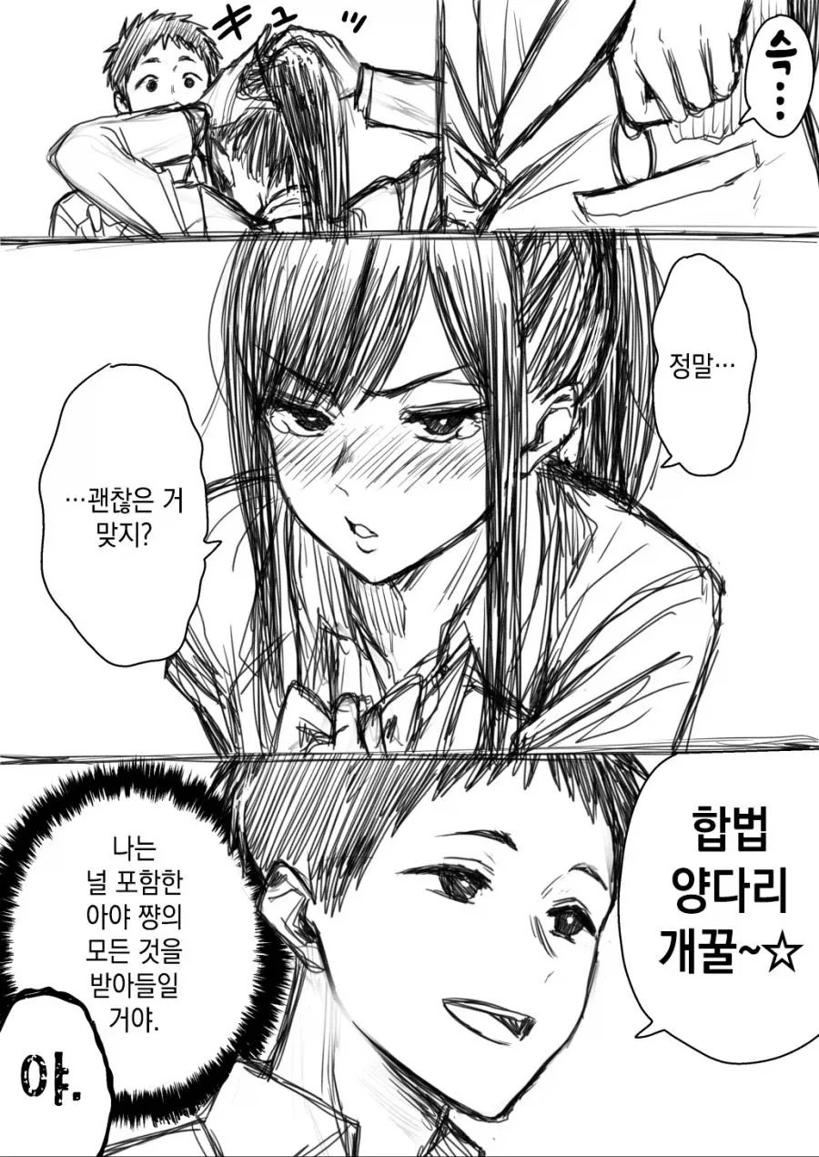 여친이 이중인격인 걸 알아챈 만와.manga_4.webp