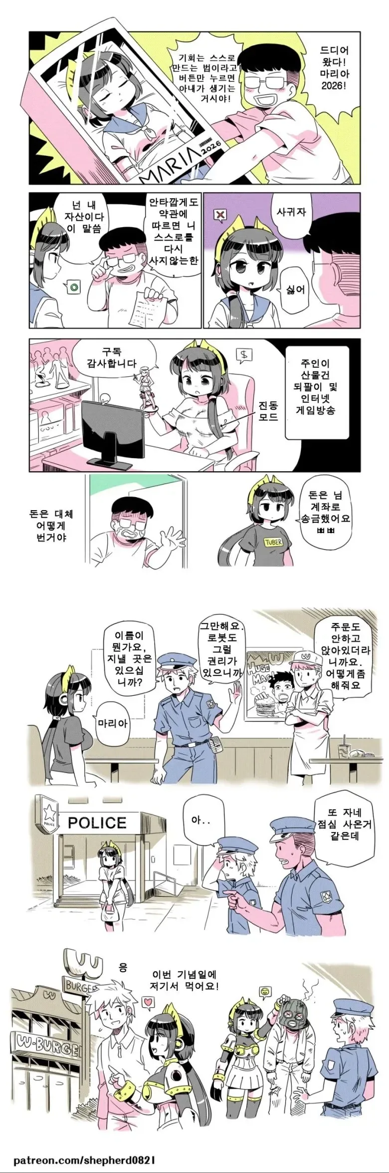 오타쿠가 로봇을 아내로 맞이하게 위해 구입한 만화.JPG