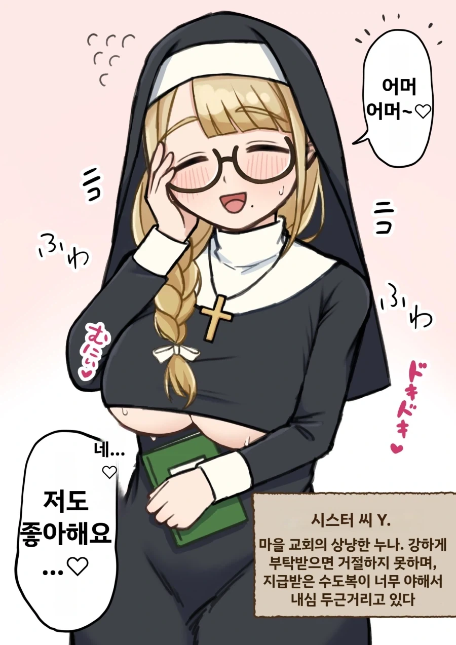 야한 수도복을 지급받은 만화_1.webp