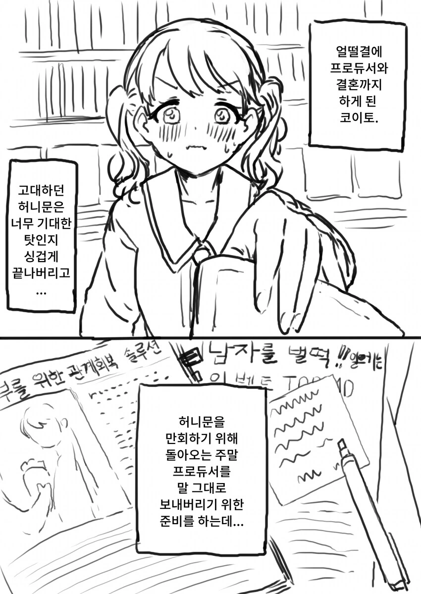 @) 프로듀서와 결혼한 고잇도.manga_1.png