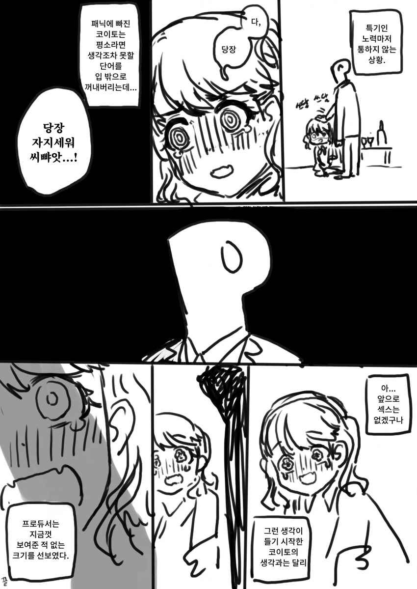 @) 프로듀서와 결혼한 고잇도.manga_4.png