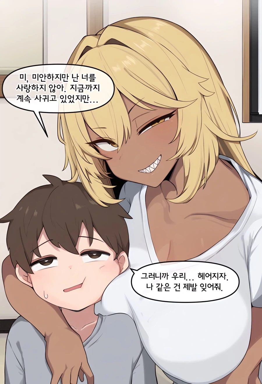 (AI)금태양한테 빼앗긴 애인 manhwa - 이미지 3