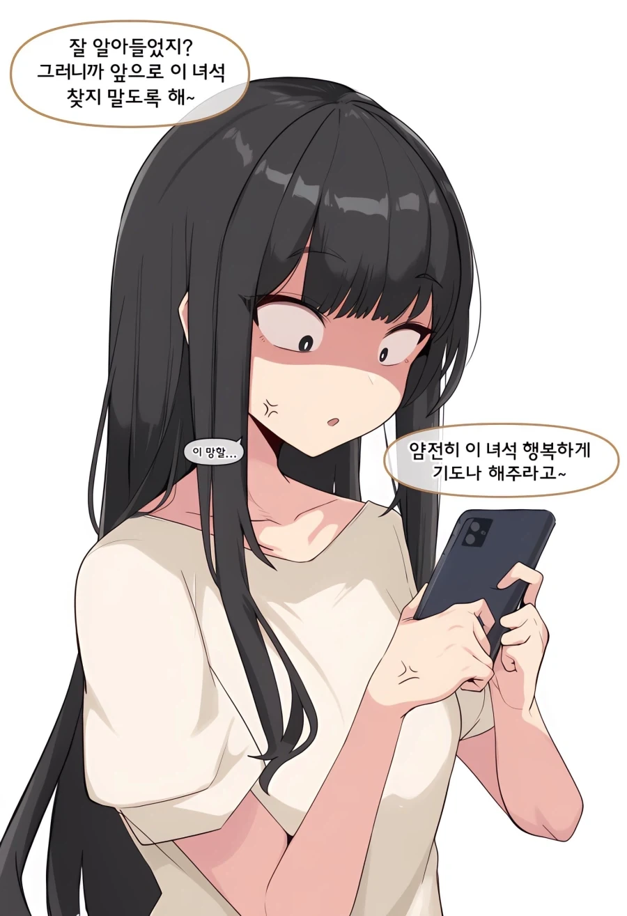 (AI)금태양한테 빼앗긴 애인 manhwa - 이미지 4