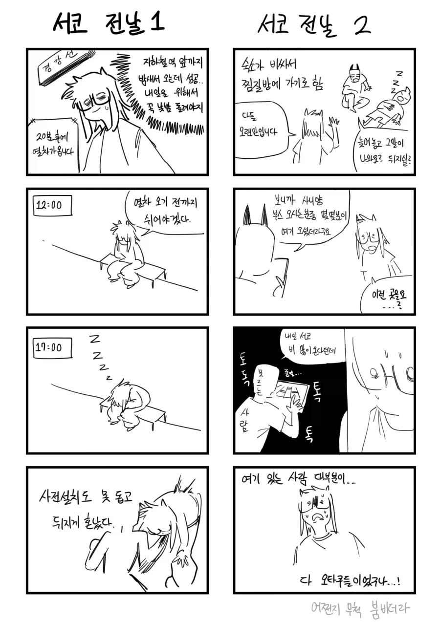 7월 서코에 참석한 작가분의 후기 만화.manga
