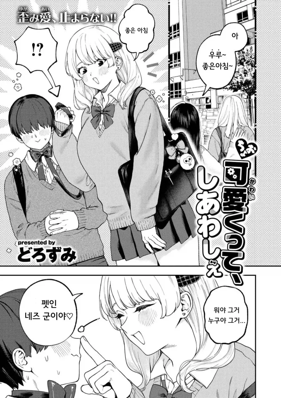 동급생 펫이 엄청 귀여워서, 행복해.manhwa_1.webp