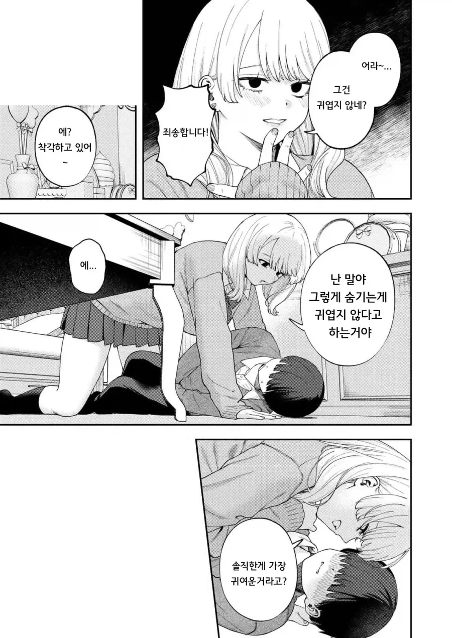 동급생 펫이 엄청 귀여워서, 행복해.manhwa_7.webp