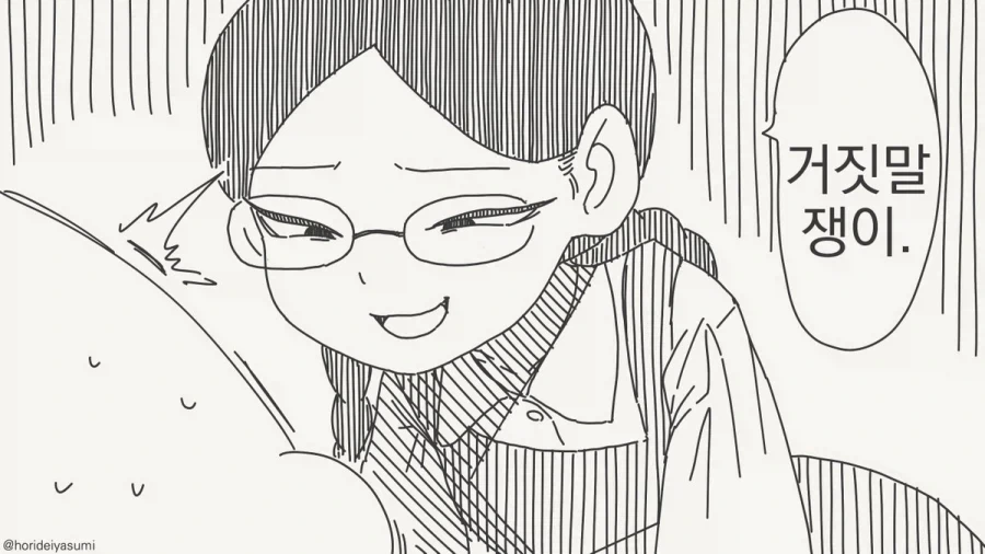 어른의 하얀 거짓말.manhwa_4.webp