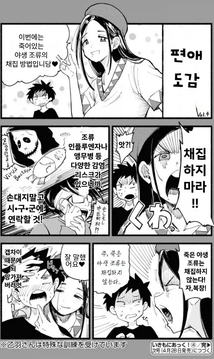 새둥지를 찾고 새시체를 박제하려면 어떻게 해야하나요.manhwa_1.webp