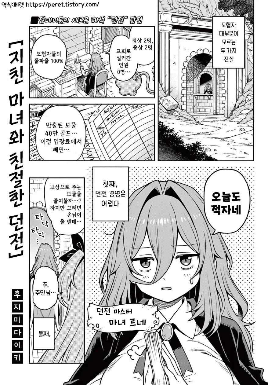 ㄹㄹㄹㄹ한 던전과 마녀 이야기.manga