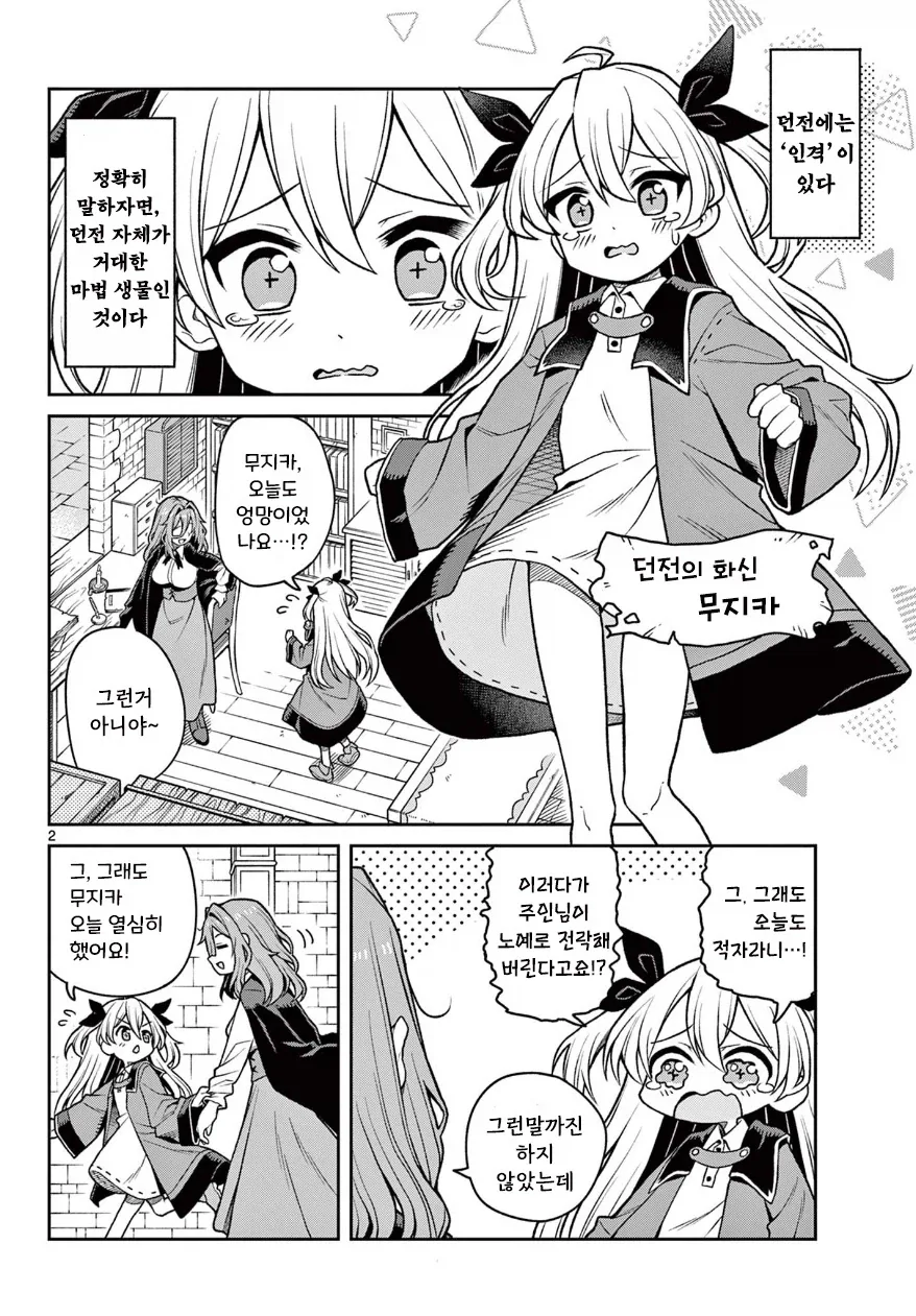 ㄹㄹㄹㄹ한 던전과 마녀 이야기.manga - 이미지 2